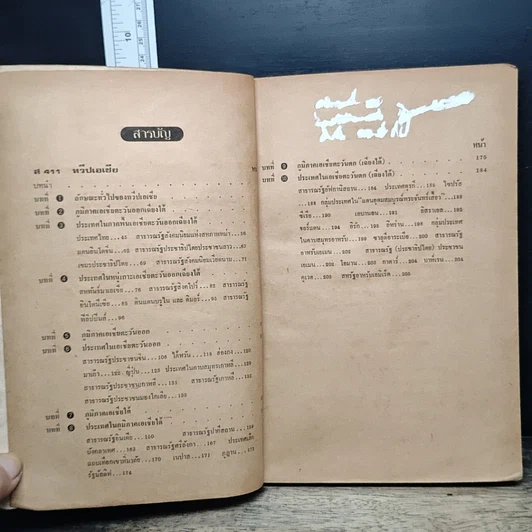 ภูมิศาสตร์ ภูมิภาค ส 411 ทวีปเอเชีย สำหรับชั้นมัธยมศึกษาปีที่ 4 รูปที่ 8