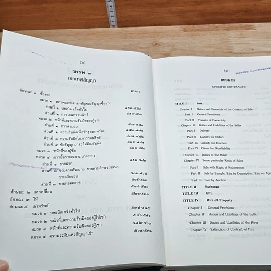 ประมวลกฎหมายแพ่งและพาณิชย์ บรรพ 1-6 ฉบับภาษาไทย-อังกฤษ รูปที่ 9