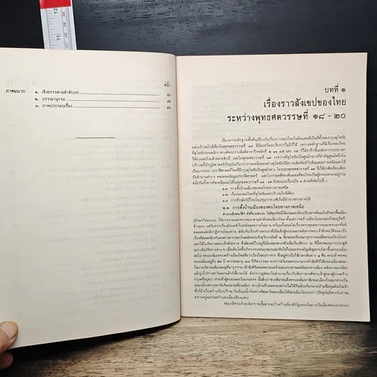 หนังสือ ประวัติศาสตร์สุโขทัย รูปที่ 8