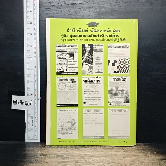 หนังสือ คู่มือเตรียมสอบ นักพัฒนาชุมชน 3 รูปที่ 2