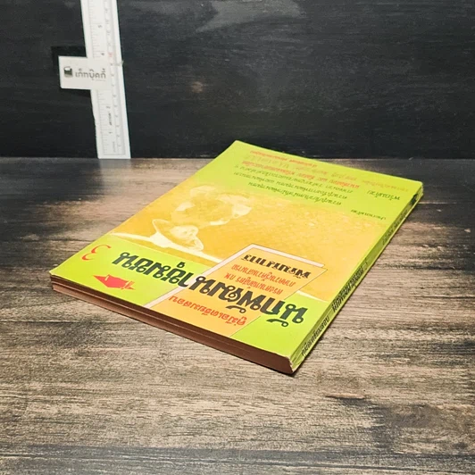 หนังสือ คู่มือเตรียมสอบ นักพัฒนาชุมชน 3 รูปที่ 5