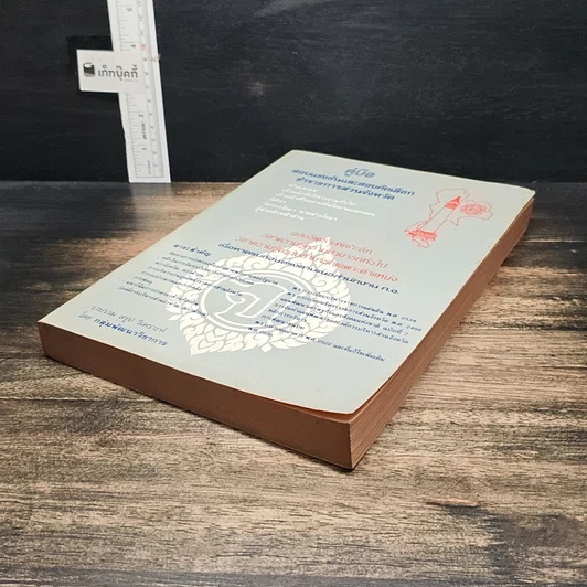 หนังสือ คู่มือสอบแข่งขันและสอบคัดเลือกข้าราชการส่วนจังหวัด รูปที่ 4