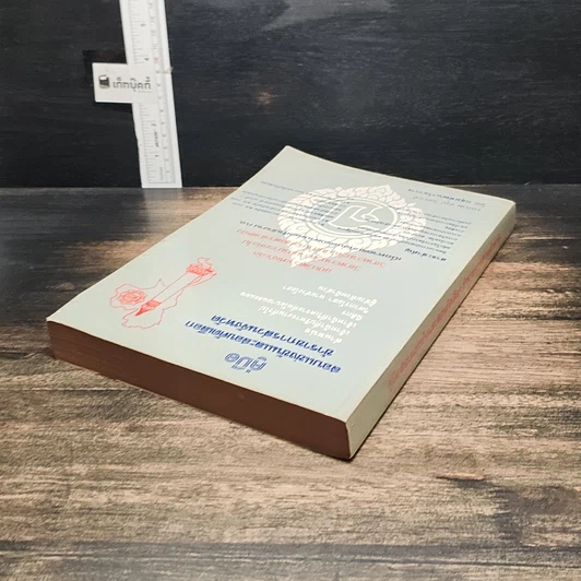 หนังสือ คู่มือสอบแข่งขันและสอบคัดเลือกข้าราชการส่วนจังหวัด รูปที่ 5