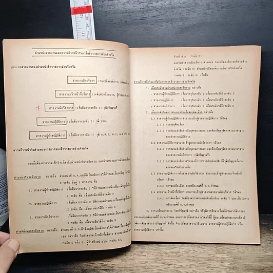 หนังสือ คู่มือสอบแข่งขันและสอบคัดเลือกข้าราชการส่วนจังหวัด รูปที่ 9