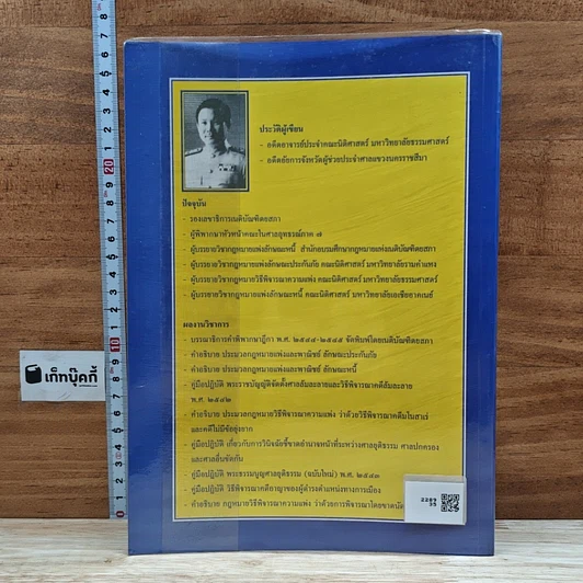 หนังสือ คำอธิบายประมวลกฎหมายแพ่งและพาณิชย์ ว่าด้วยหนี้ รูปที่ 2