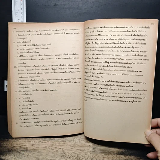 หนังสือ คู่มือสอบแข่งขันและสอบคัดเลือกข้าราชการส่วนจังหวัด รูปที่ 10