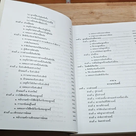 หนังสือ คำอธิบายประมวลกฎหมายแพ่งและพาณิชย์ ว่าด้วยหนี้ รูปที่ 7