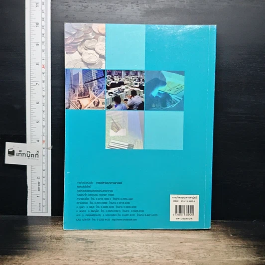หนังสือ การบริหารธนาคารพาณิชย์ รูปที่ 2