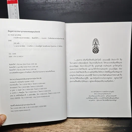 หนังสือ การบริหารธนาคารพาณิชย์ รูปที่ 6