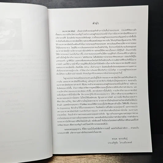 หนังสือ การบริหารธนาคารพาณิชย์ รูปที่ 7