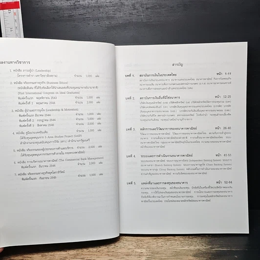 หนังสือ การบริหารธนาคารพาณิชย์ รูปที่ 8