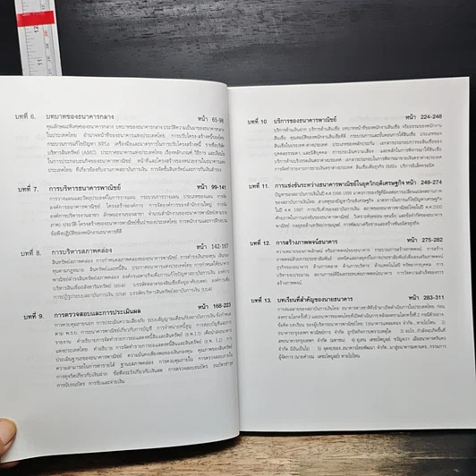 หนังสือ การบริหารธนาคารพาณิชย์ รูปที่ 9