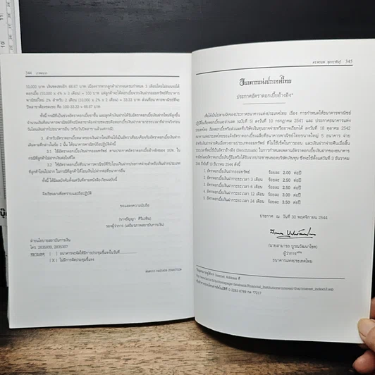 หนังสือ การบริหารธนาคารพาณิชย์ รูปที่ 14