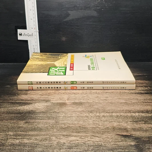 หนังสือ Road: Chinese Conversation for Foreigners Vol.1-2 รูปที่ 3