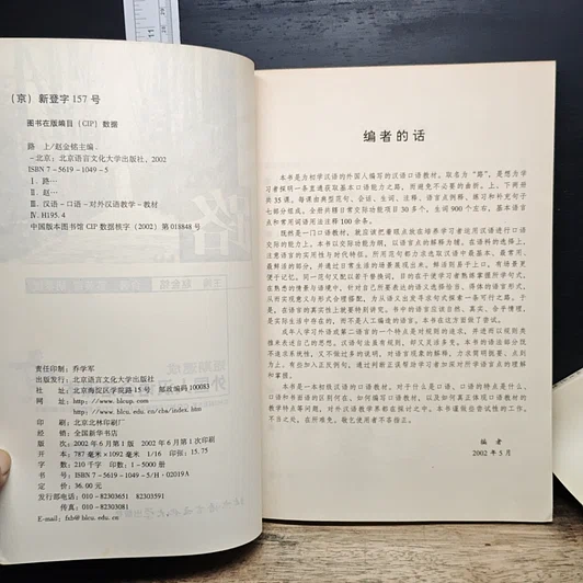 หนังสือ Road: Chinese Conversation for Foreigners Vol.1-2 รูปที่ 6