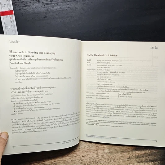 หนังสือ คู่มือการจัดตั้งบริหารธุรกิจขนาดเล็ก SMEs Hand Book รูปที่ 6