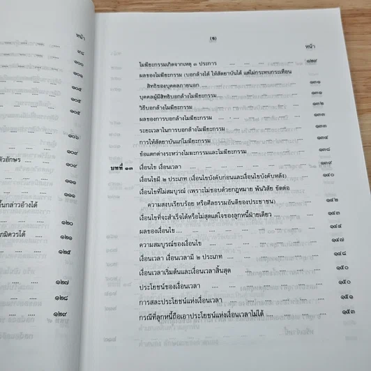 หนังสือ คำอธิบาย นิติกรรมและสัญญา และข้อสัญญาที่ไม่เป็นธรรม รูปที่ 10