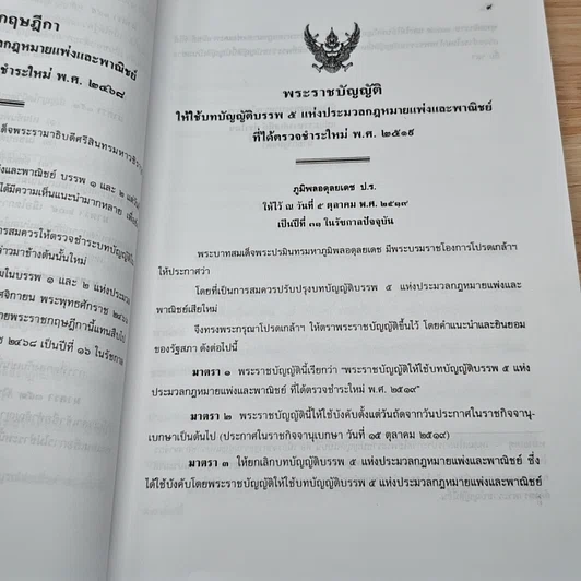 หนังสือ คำอธิบาย นิติกรรมและสัญญา และข้อสัญญาที่ไม่เป็นธรรม รูปที่ 17