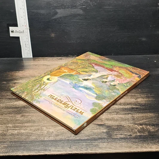 หนังสือ พระปริตรธรรม รูปที่ 5