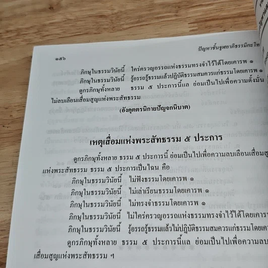 หนังสือ หลักสูตรปัญหาและเฉลย ในชั้นจูฬอาภิธรรมิกะตรี-โท รูปที่ 8