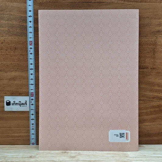 หนังสือ ปรมัตถโชติกะ ปริจเฉทที่ 1-2-6 จิต เจตสิก รูป นิพพาน หลักสูตรชั้นจูฬอาภิธรรมิกะตรี รูปที่ 2