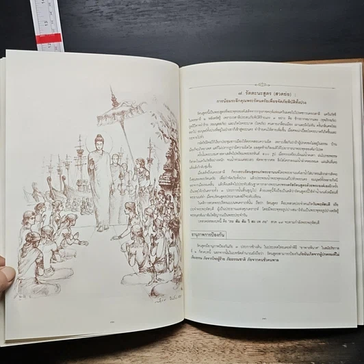 หนังสือ พระปริตรธรรม รูปที่ 10