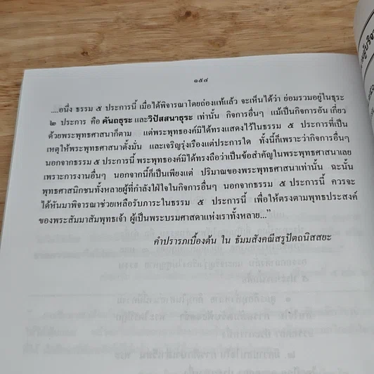 หนังสือ ปรมัตถโชติกะ ปริจเฉทที่ 1-2-6 จิต เจตสิก รูป นิพพาน หลักสูตรชั้นจูฬอาภิธรรมิกะตรี รูปที่ 12