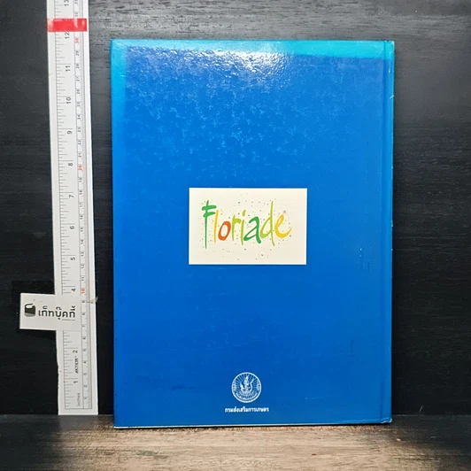 หนังสือ ประเทศไทยกับงานพืชสวนโลก 1992 รูปที่ 2