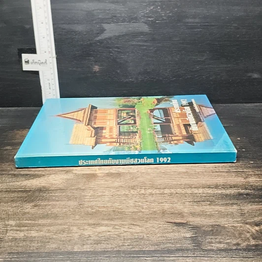 หนังสือ ประเทศไทยกับงานพืชสวนโลก 1992 รูปที่ 3