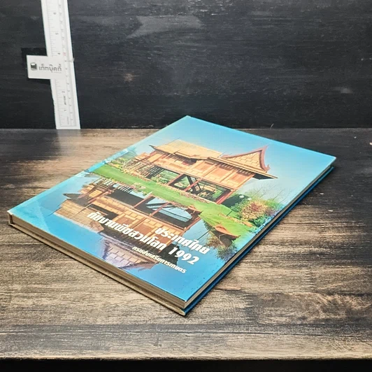 หนังสือ ประเทศไทยกับงานพืชสวนโลก 1992 รูปที่ 4
