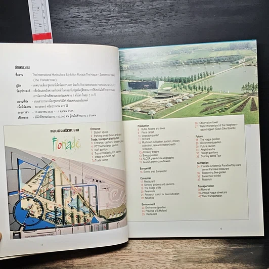หนังสือ ประเทศไทยกับงานพืชสวนโลก 1992 รูปที่ 7