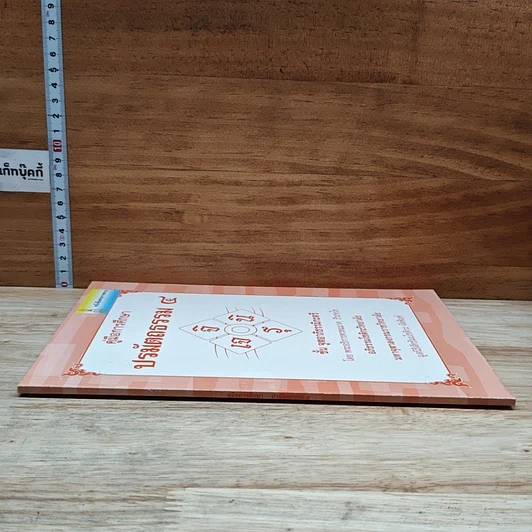 หนังสือ คู่มือการศึกษาปรมัตถธรรม 4 รูปที่ 3