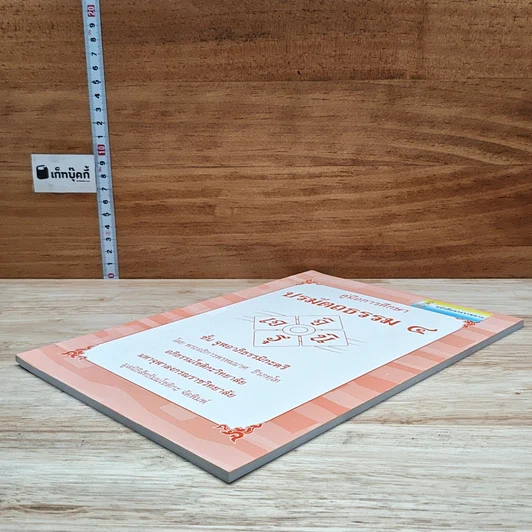 หนังสือ คู่มือการศึกษาปรมัตถธรรม 4 รูปที่ 4