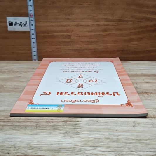 หนังสือ คู่มือการศึกษาปรมัตถธรรม 4 รูปที่ 5