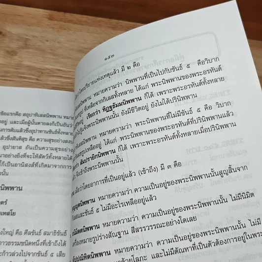 หนังสือ คู่มือการศึกษา พระอภิธรรมชั้นจูฬอาภิธรรมิกะตรี รูปที่ 8