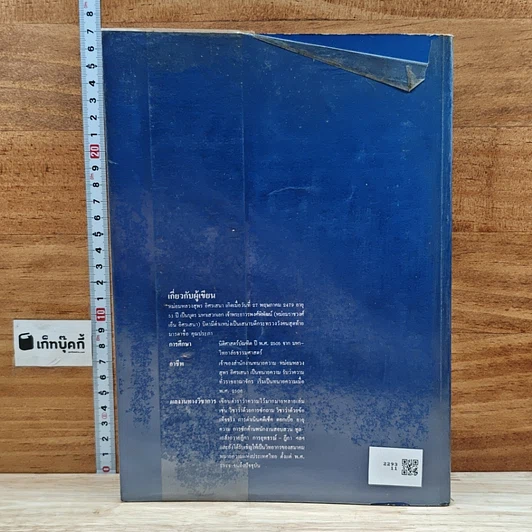 หนังสือ คู่มือการเขียนคำร้อง-คำฟ้อง ในคดีแพ่ง รูปที่ 2