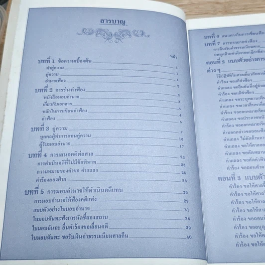 หนังสือ คู่มือการเขียนคำร้อง-คำฟ้อง ในคดีแพ่ง รูปที่ 7