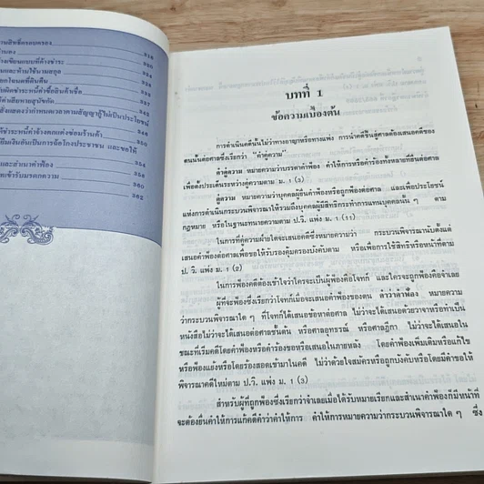 หนังสือ คู่มือการเขียนคำร้อง-คำฟ้อง ในคดีแพ่ง รูปที่ 11