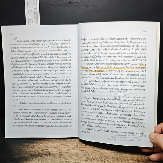 หนังสือ คำถามพร้อมธงคำตอบ ข้อสอบความรู้ชั้นเนติบัณฑิต ภาคหนึ่ง รูปที่ 9