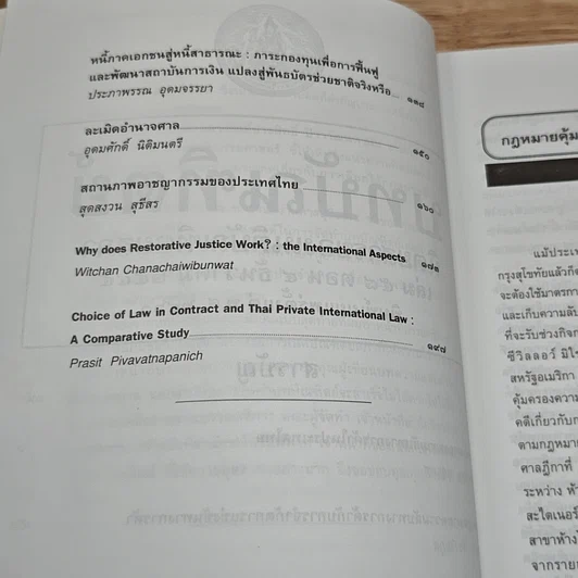 หนังสือ บทบัณฑิตย์ นิตยสารของเนติบัณฑิตยสภา เล่มที่ 58 พ.ศ.2545 ตอน 4 รูปที่ 7