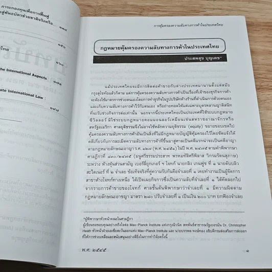 หนังสือ บทบัณฑิตย์ นิตยสารของเนติบัณฑิตยสภา เล่มที่ 58 พ.ศ.2545 ตอน 4 รูปที่ 8