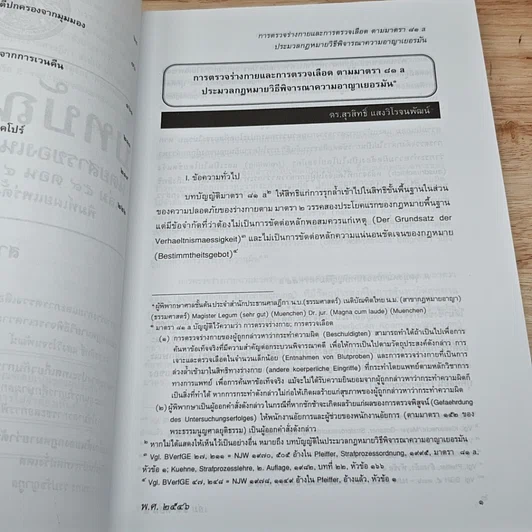 หนังสือ บทบัณฑิตย์ นิตยสารของเนติบัณฑิตยสภา เล่มที่ 59 พ.ศ.2546 ตอน 4 รูปที่ 8