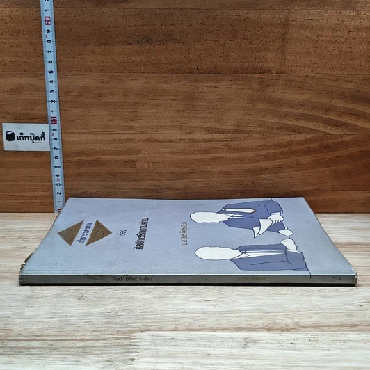 หนังสือ ตำราว่าความ เรื่อง ศิลปการซักถามค้าน รูปที่ 3