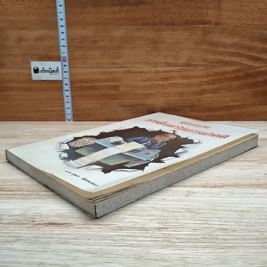 หนังสือ คู่มือทนาย การยื่นคำให้การแก้คดี รูปที่ 4