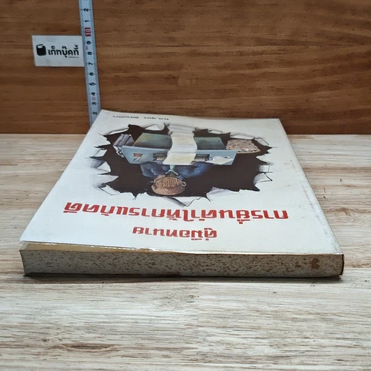 หนังสือ คู่มือทนาย การยื่นคำให้การแก้คดี รูปที่ 5