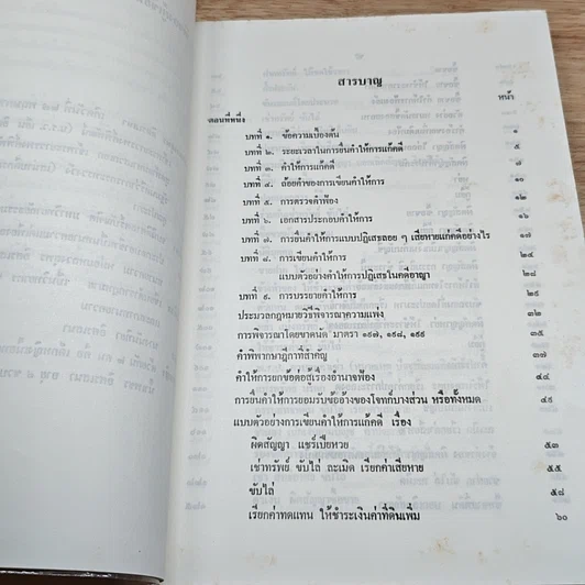 หนังสือ คู่มือทนาย การยื่นคำให้การแก้คดี รูปที่ 6