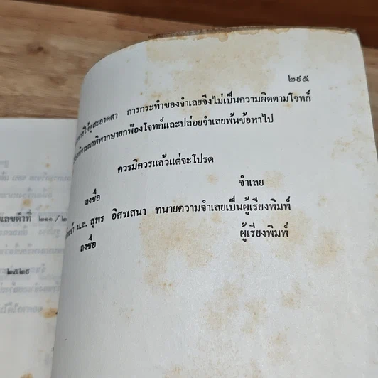 หนังสือ คู่มือทนาย การยื่นคำให้การแก้คดี รูปที่ 10