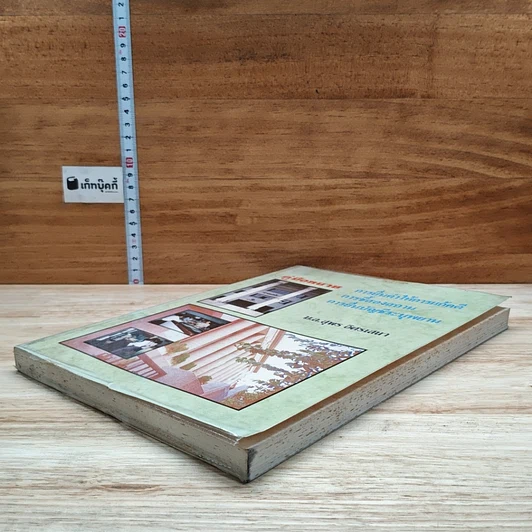 หนังสือ คู่มือทนาย การยื่นคำให้การแก้คดี การชี้สองสถาน การยื่นบัญชีระบุพยาน รูปที่ 4