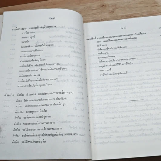หนังสือ คู่มือทนาย การยื่นคำให้การแก้คดี การชี้สองสถาน การยื่นบัญชีระบุพยาน รูปที่ 9