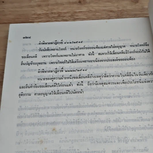 หนังสือ คู่มือทนาย การยื่นคำให้การแก้คดี การชี้สองสถาน การยื่นบัญชีระบุพยาน รูปที่ 11